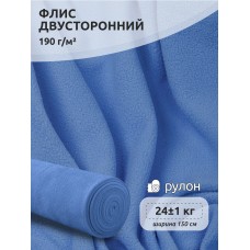 Ткань флис 2-х ст. 190 г/м² F331 тем.голубой 25кг