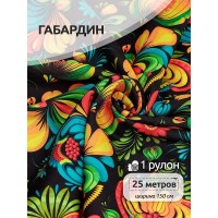 Ткань габардин  150 г кв.м цв.17 черный 25 м