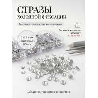 Набор Стразы холодной фиксации MAGIC 4 HOBBY TBY.MIX 5 цв.серебро уп.1400шт