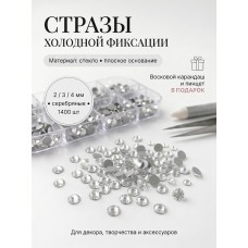 Набор Стразы холодной фиксации MAGIC 4 HOBBY TBY.MIX 5 цв.серебро уп.1400шт