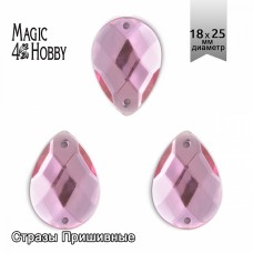 Стразы пришивные акриловые MAGIC 4 HOBBY MG.H.02 18x25 мм капля цв.04 розовый уп.50 шт