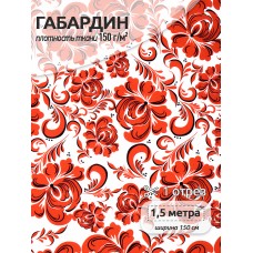 Ткань габардин  150 г кв.м цв.170 белый 1,5 м