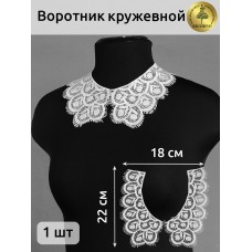 Воротники гипюр KRUZHEVO TBY.HX-05 18,5х9см уп.25 пар цв.01 белый