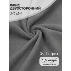 Ткань флис 2-х ст. TBY-0240-S307 240 г/м² 100% ПЭ шир.150см цв.S307 серый уп.1,5м