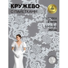 Кружево на сетке с пайетками TBY G1232 110мм цв.белый уп.2м