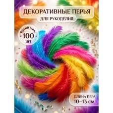 Перья для рукоделия декоративные TBY.F01 цв.микс яркие уп.100шт
