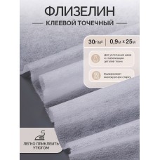 Флизелин IdealTex клей PA точечный 30г/м² белый 6030W 90см рул.25м