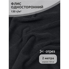 Ткань Флис односторонний 130 г/м² S156 т.серый 2м
