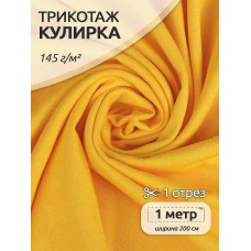 Ткань трикотаж Кулирка хлопок 145г опененд 100+100см манго 14-0957 уп.1м