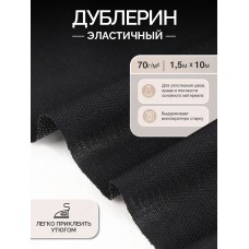 Дублерин IdealTex эластичный 70г/м² 662B черный 150см уп.10м