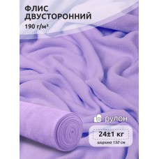 Ткань флис 2-х ст. 190 г/м² F166 лаванда 25кг
