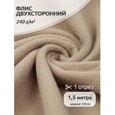 Ткань флис 2-х ст. TBY-0240-F308 240 г/м² 100% ПЭ шир.150см цв.F308 бежевый уп.1,5м