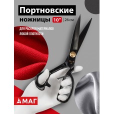 МАГ Ножницы портновские 10 дюймов