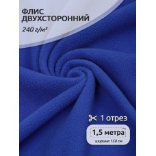 Ткань флис 2-х ст. TBY-0240-F340 240 г/м² 100% ПЭ шир.150см цв.F340 василек уп.1,5м