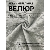 Ткань велюр мраморный 320 г/м² 100% полиэстер шир.140 см Vlr.SIM012 цв.св.серый уп.1м