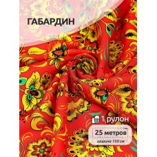 Ткань габардин  150 г кв.м цв.12 красный 25 м