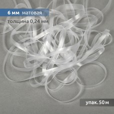 Лента (резинка) TBY силиконовая матовая 38003 шир.6мм толщ. 0,24мм уп.50м