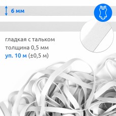 Резинка латексная для купальников 06мм гладкая TBY-48416 цв.белый уп.10м (+-0,5м)