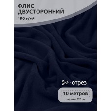 Ткань флис 2-х ст. 190 г/м² S058 тем.синий 10м