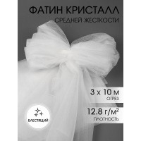 Фатин Кристалл средней жесткости блестящий K.TRM шир.300см, 100% полиэстер цв. 01 К уп.10м - белый
