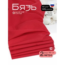 Ткань Бязь 262 гладкокрашенная ГОСТ красный 2м