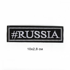 Термоаппликация Russia TBY.FLAG.9 10х2,8см, уп.20шт