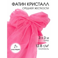 Фатин Кристалл средней жесткости блестящий K.TRM шир.300см, 100% полиэстер цв. 12 К уп.3м - ярк.розовый
