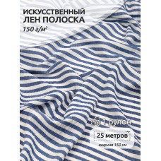 Ткань лен искусственный Манго, цв. 02 синий 25 м