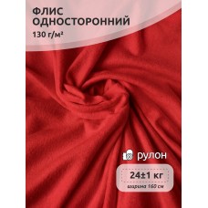 Ткань Флис односторонний 130 г/м² 100% ПЭ шир.160см Fl130.F628 цв.красный рул.25 кг