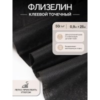Флизелин IdealTex клей PA точечный 50г/м² черный 6050B 90см рул.25м