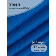 Ткань смесовая Твил WR 200г/м² 80%пэ 20%хб 150см цв.василек уп.1,5м
