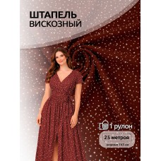 Ткань штапель цв.D1-2 коричневый 105 г кв.м 25 м