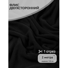 Ткань флис 2-х ст. 190 г/м² F322 черный 2м