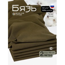 Ткань Бязь 262 гладкокрашенная ГОСТ хаки 2м