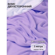 Ткань флис 2-х ст. 190 г/м² F166 лаванда 2м