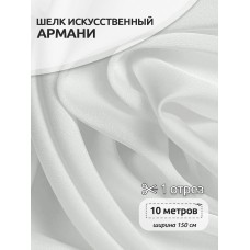 Ткань шелк искусственный цв.01 белый 90 г кв.м эластичный 10 м