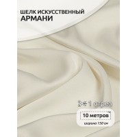 Ткань шелк искусственный цв.73 молочный (айвори) 90 г кв.м эластичный 10 м