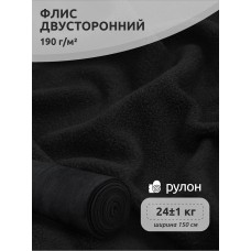 Ткань флис 2-х ст. 190 г/м² F322 черный 24кг