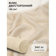 Ткань флис 2-х ст. 190 г/м² F103 молочный 25кг