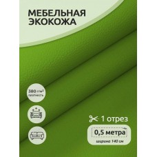 Экокожа 380 г/м² 100% PVC шир.140 см KN.03 цв.зеленый уп.0,5м