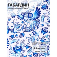 Ткань габардин  150 г кв.м цв.163 белый 25 м