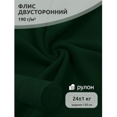 Ткань флис 2-х ст. TBY-0059-F273 190 г/м² 100% ПЭ шир.150см  цв.F273 т.зеленый рул.24кг