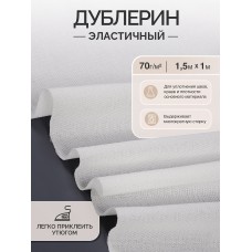 Дублерин IdealTex эластичный 70г/м² 662W белый 150см уп.1м