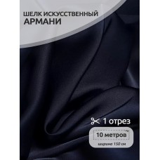 Ткань шелк искусственный цв.32 синий (сапфир) 90 г кв.м эластичный 10 м