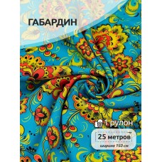 Ткань габардин  150 г кв.м цв.19 голубой 25 м