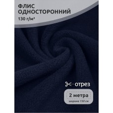 Ткань Флис односторонний 130 г/м² S058 т.синий 2м