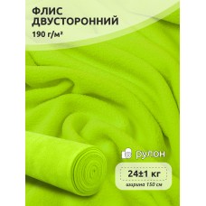 Ткань флис 2-х ст. 190 г/м² F229 неон желтый 24кг