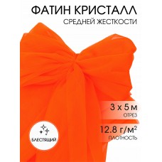 Фатин Кристалл средней жесткости блестящий K.TRM шир.300см, 100% полиэстер цв.59 уп.5м - оранжевый неон