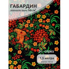 Ткань габардин  150 г кв.м цв.167 черный 1,5 м