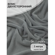 Ткань флис 2-х ст. 190 г/м² S307 серый 2м